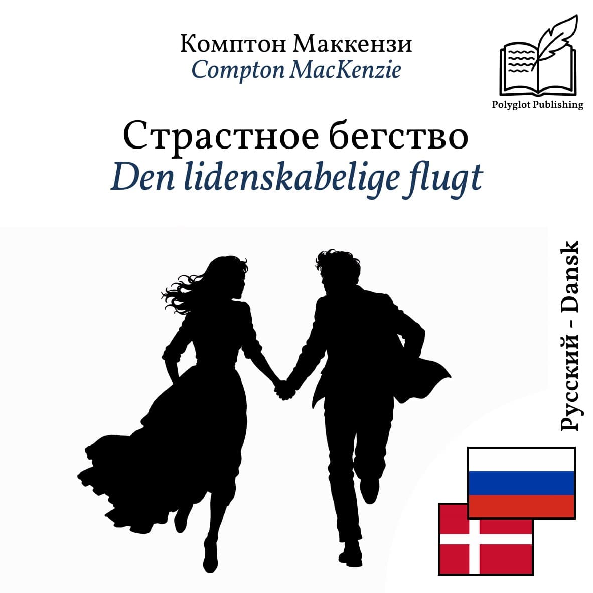 Den lidenskabelige flugt