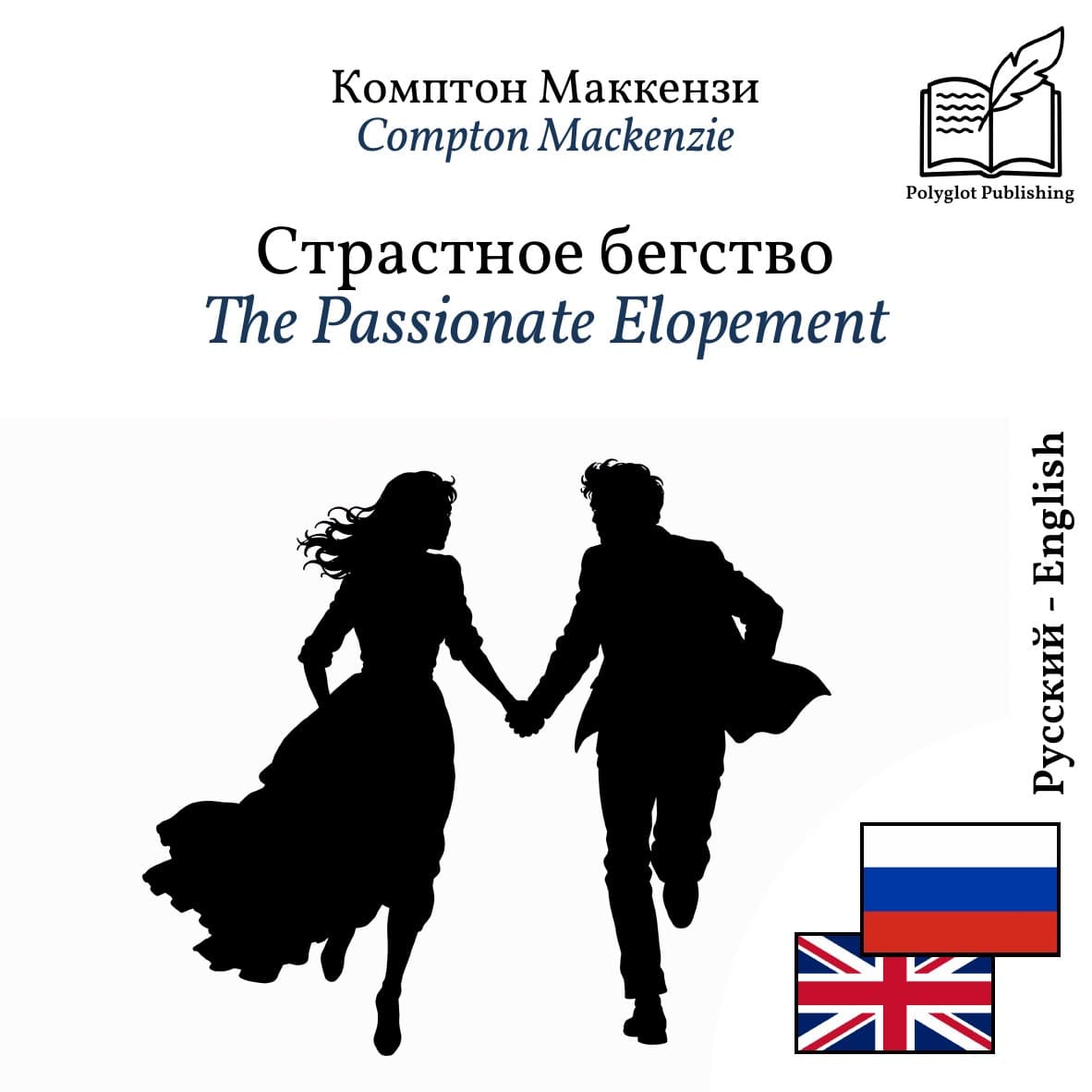 The Passionate Elopement