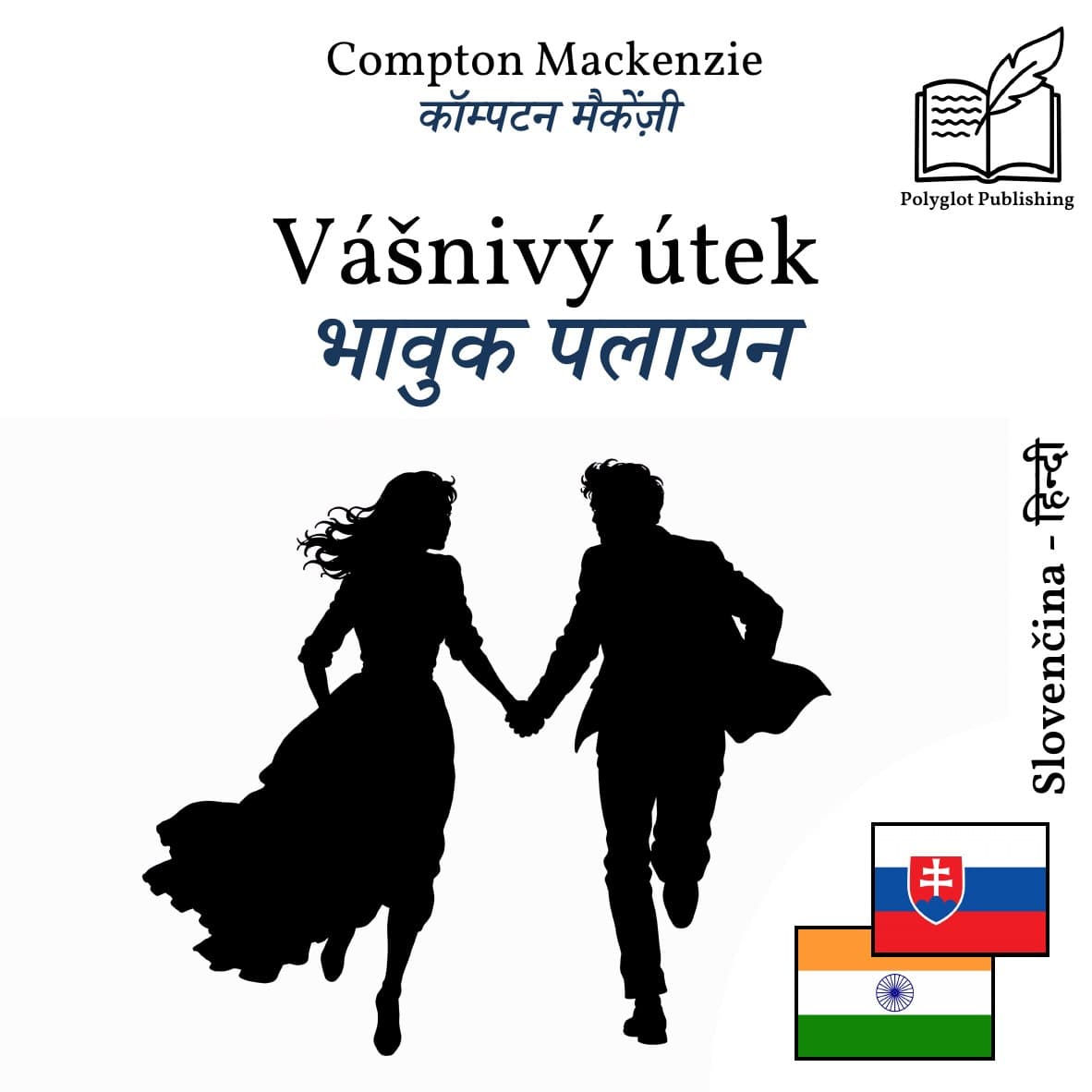 भावुक पलायन