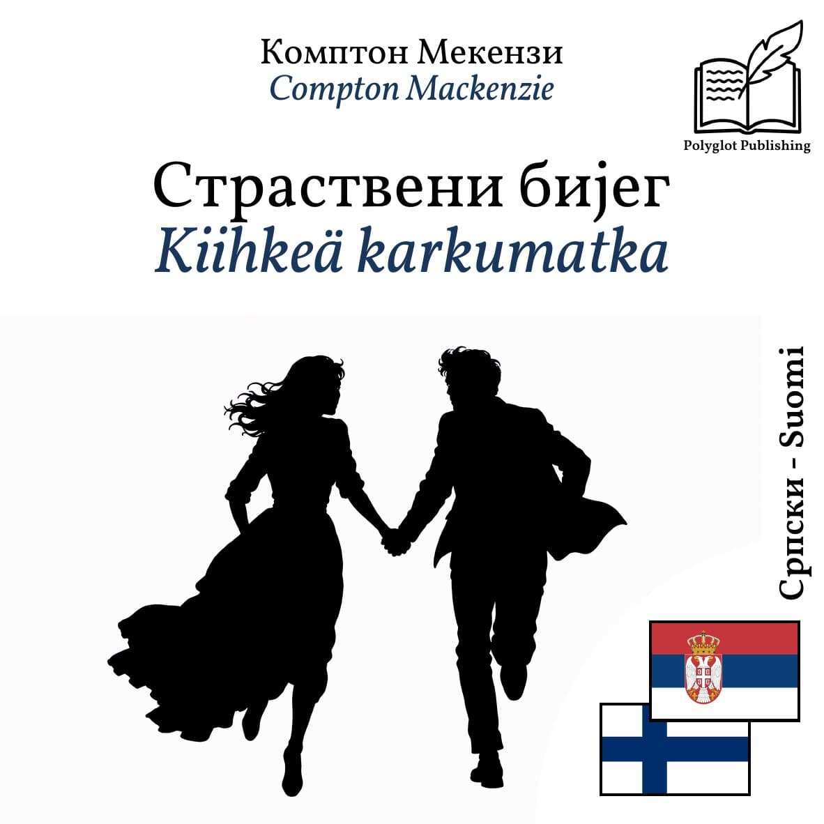 Kiihkeä karkumatka