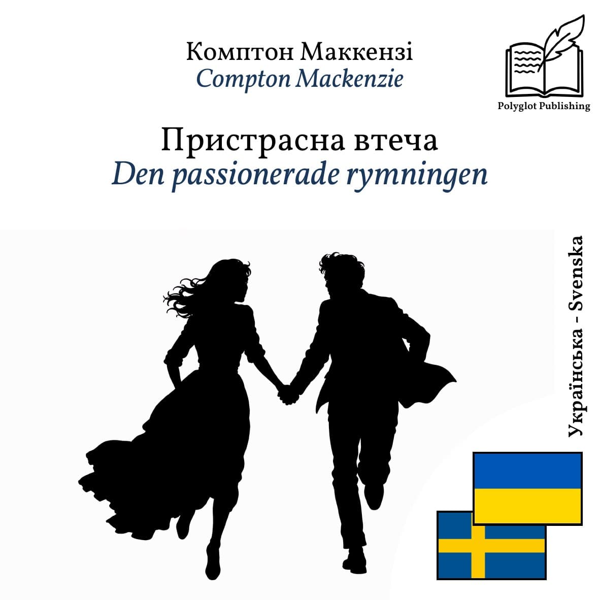 Den passionerade rymningen