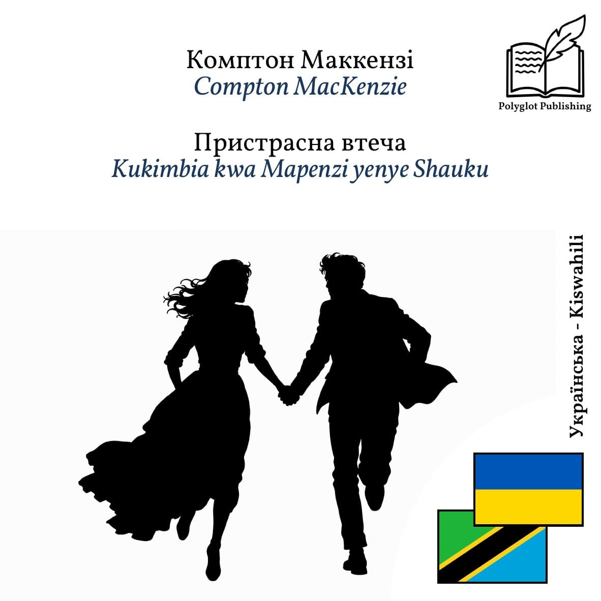 Kukimbia kwa Mapenzi yenye Shauku