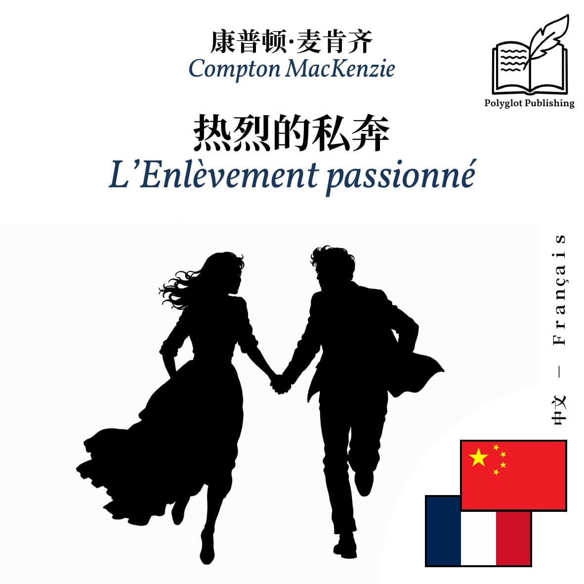 L’Enlèvement passionné