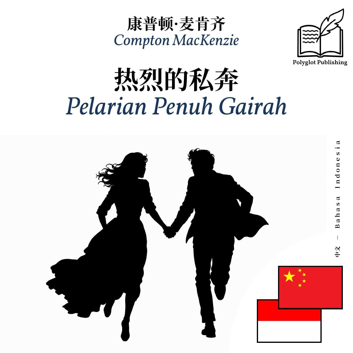 Pelarian Penuh Gairah