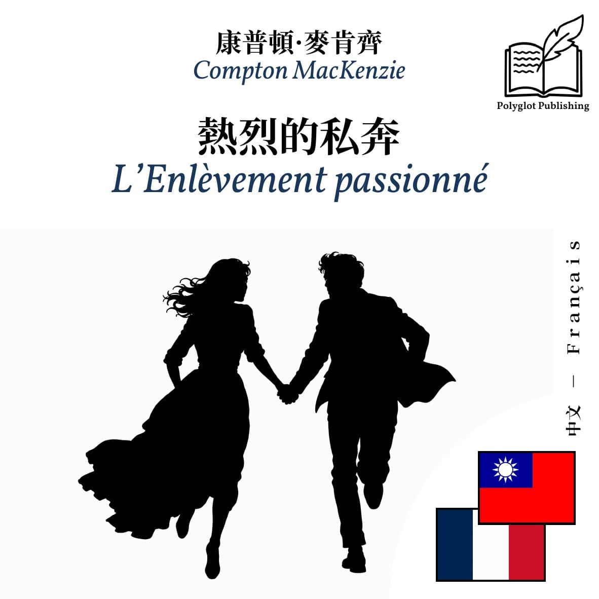 L’Enlèvement passionné