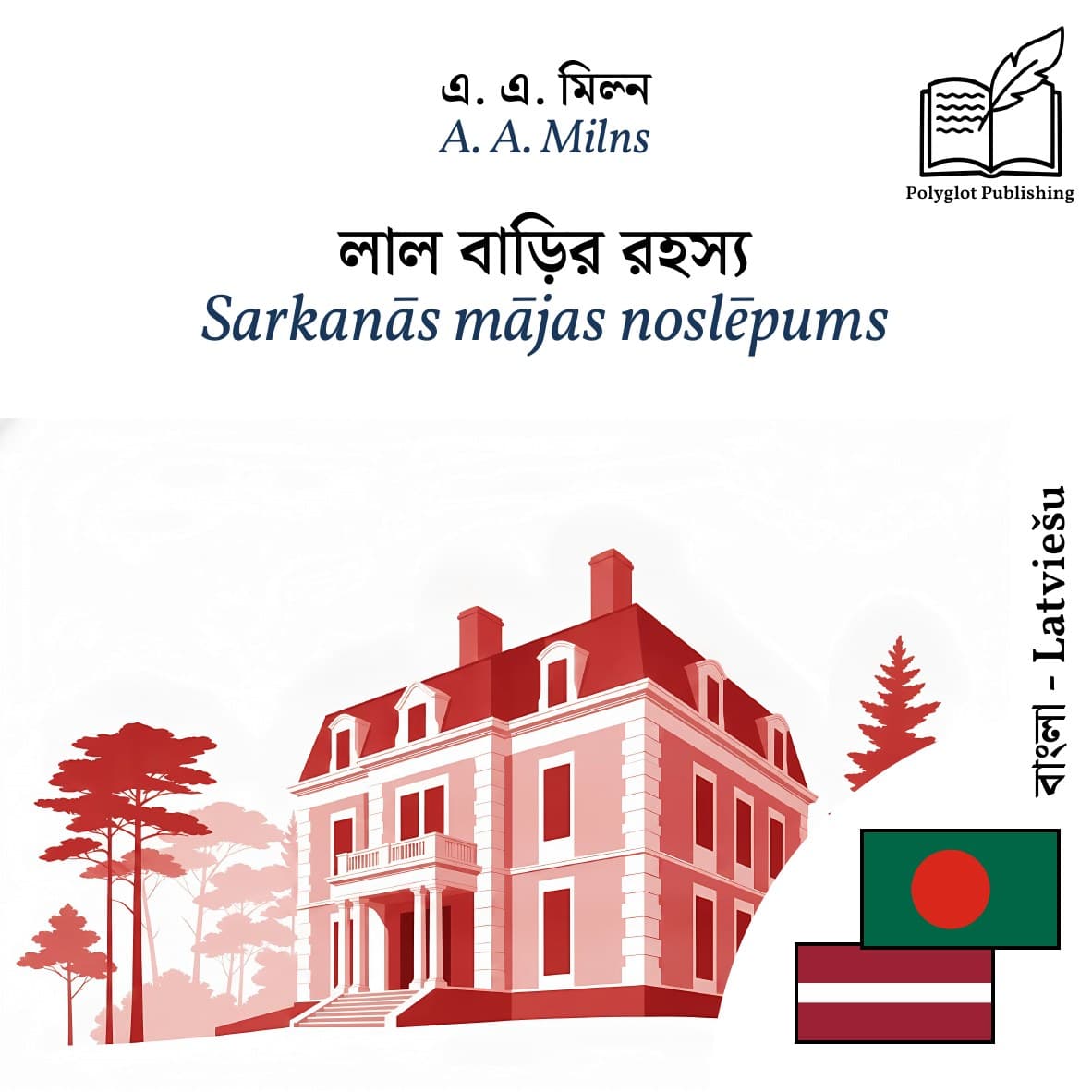 Sarkanās mājas noslēpums