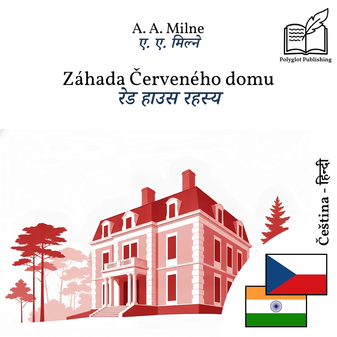 रेड हाउस रहस्य
