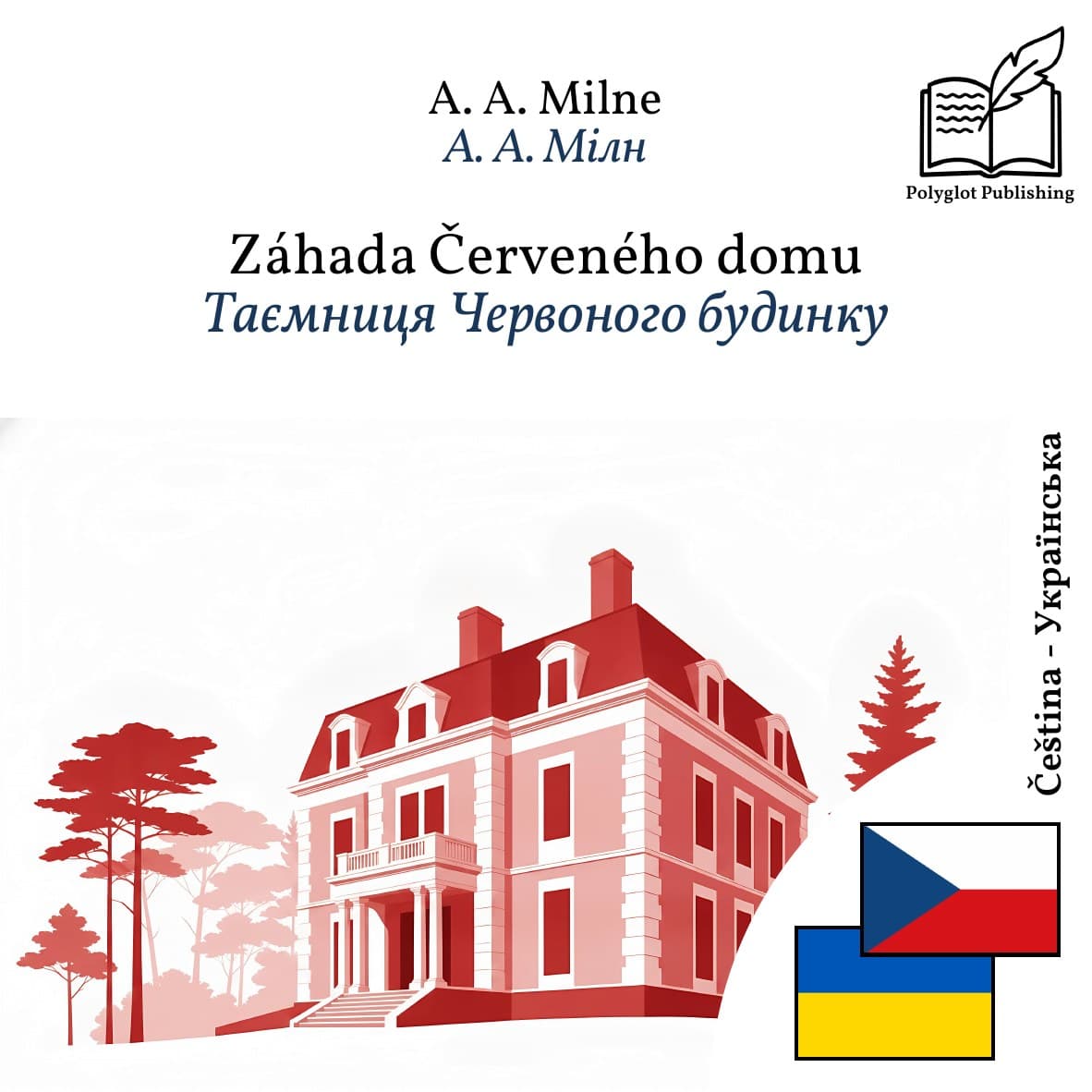 Таємниця Червоного будинку