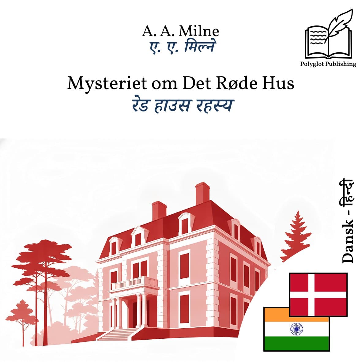 रेड हाउस रहस्य