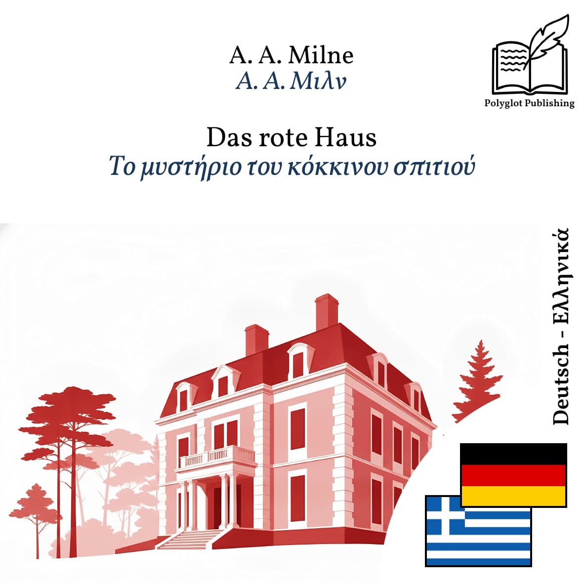 Το μυστήριο του κόκκινου σπιτιού