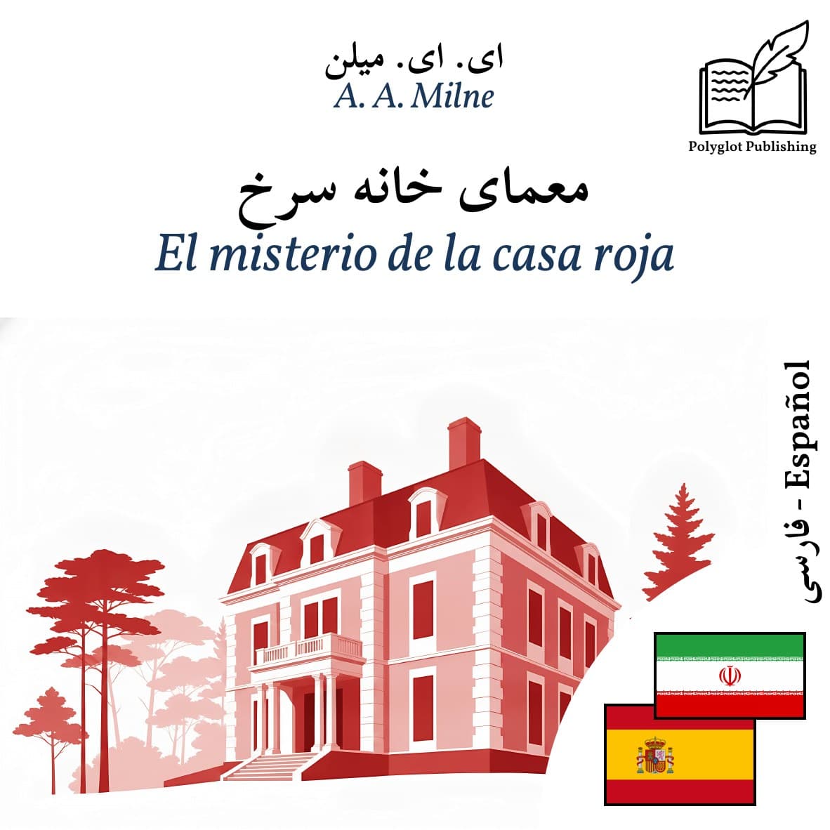 El misterio de la casa roja