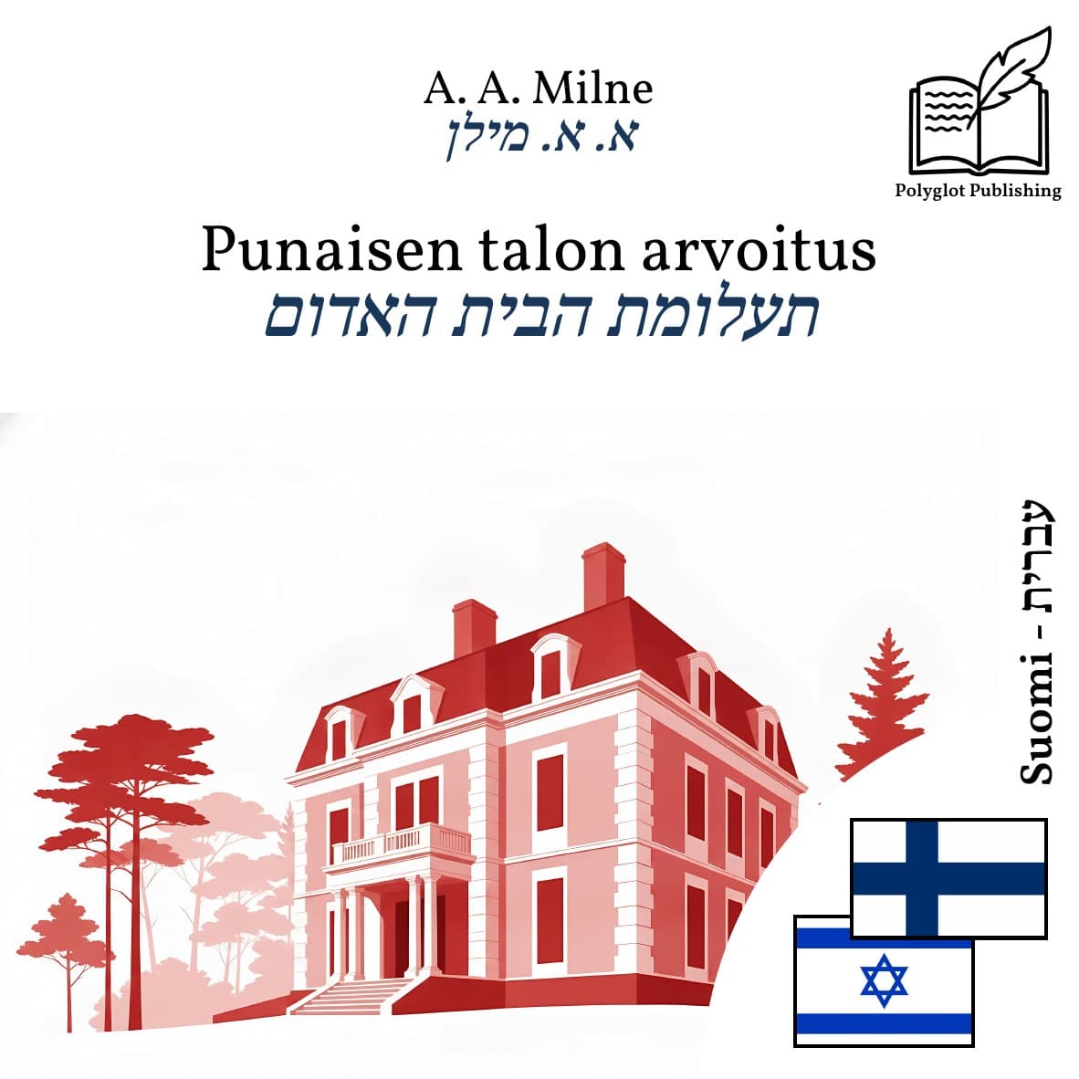 תעלומת הבית האדום