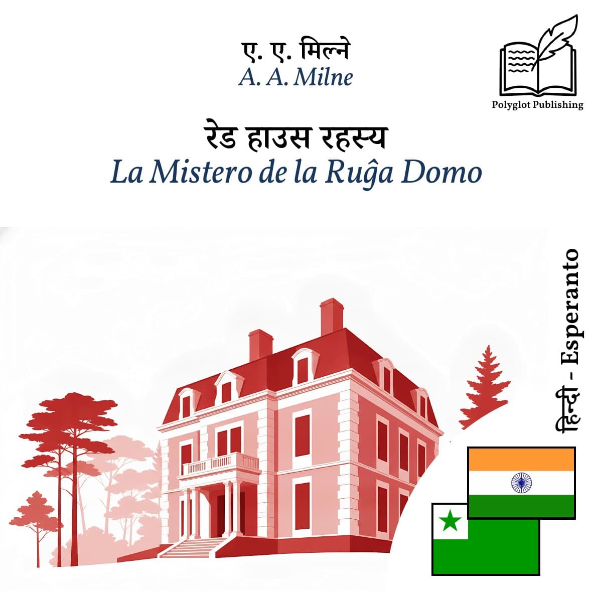La Mistero de la Ruĝa Domo