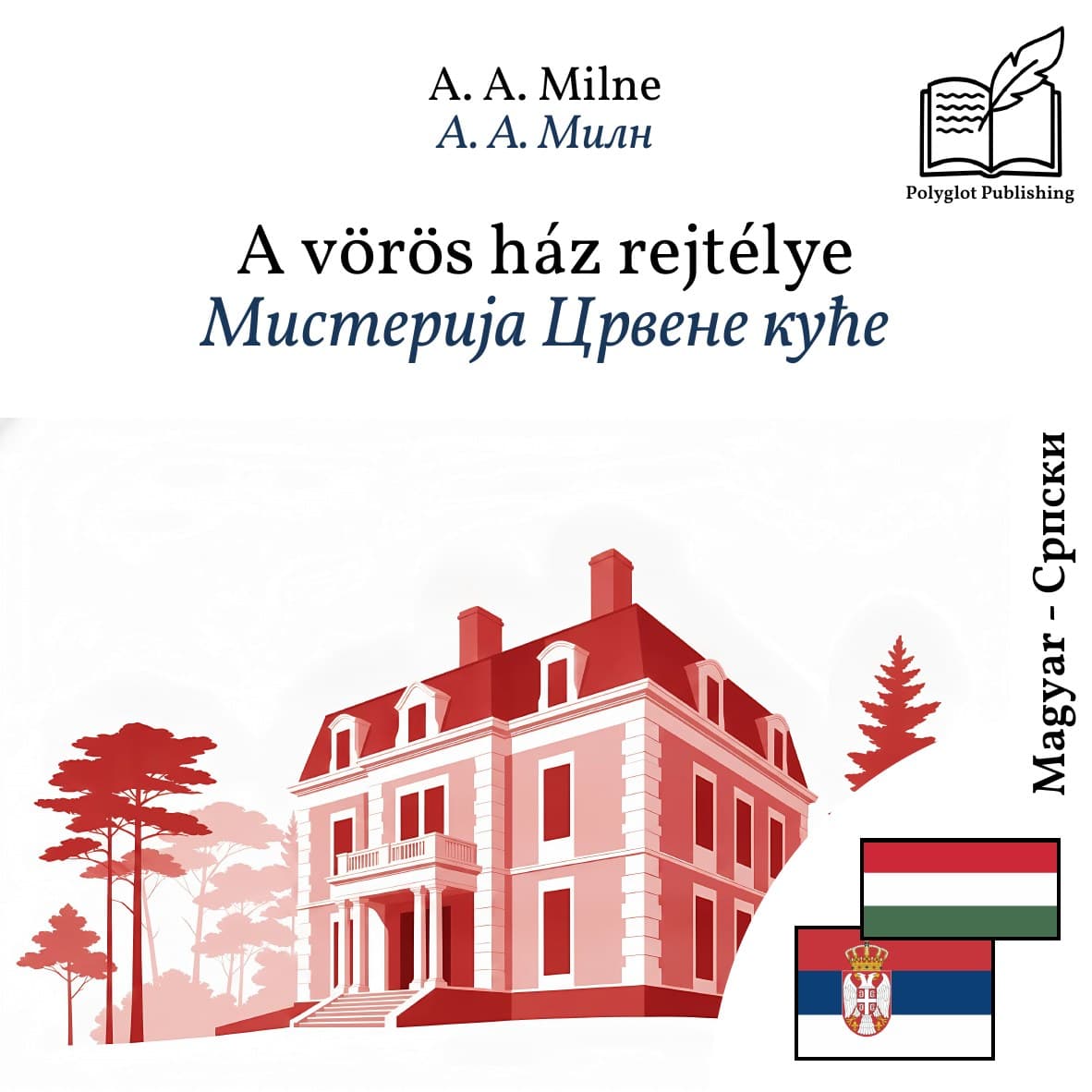Мистерија Црвене куће