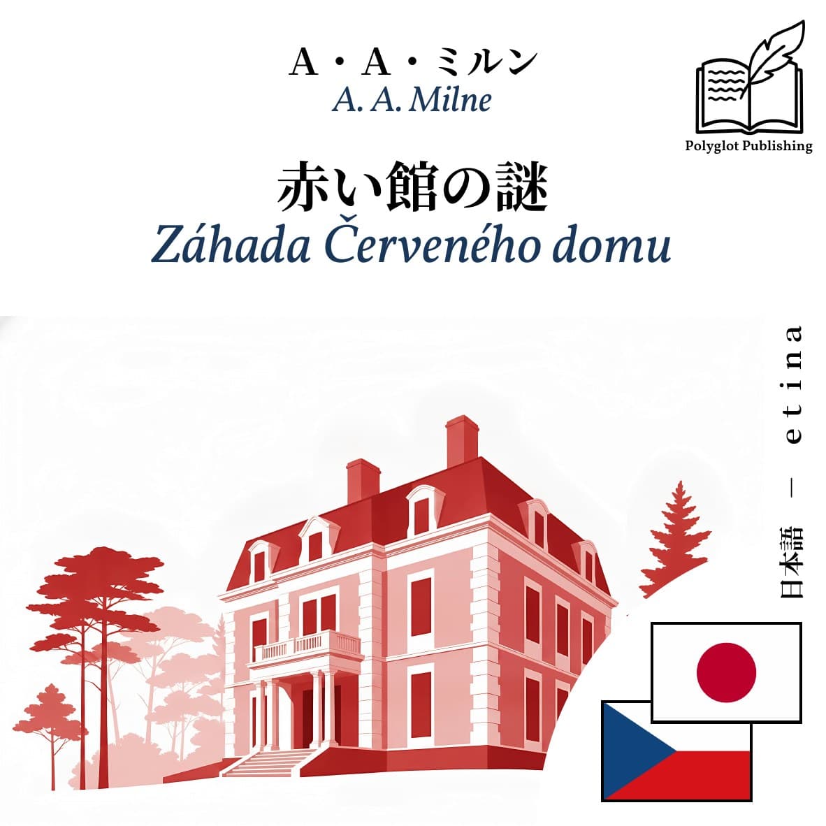 Záhada Červeného domu