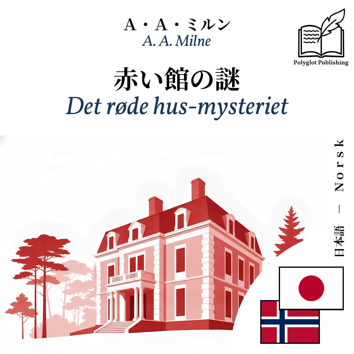 Det røde hus-mysteriet