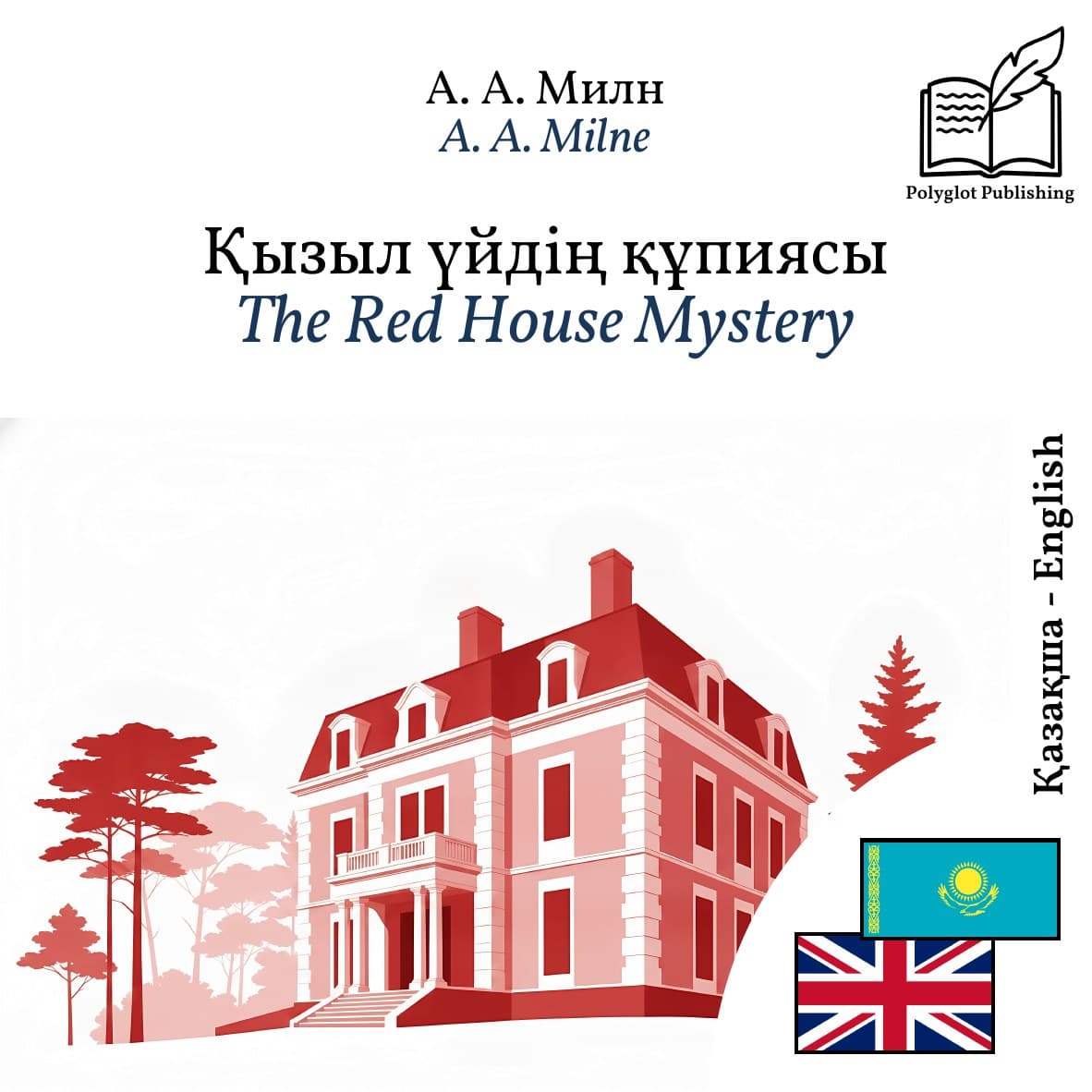 The Red House Mystery
