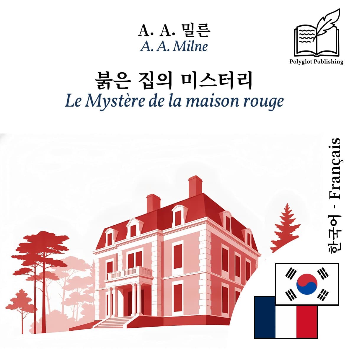 Le Mystère de la maison rouge