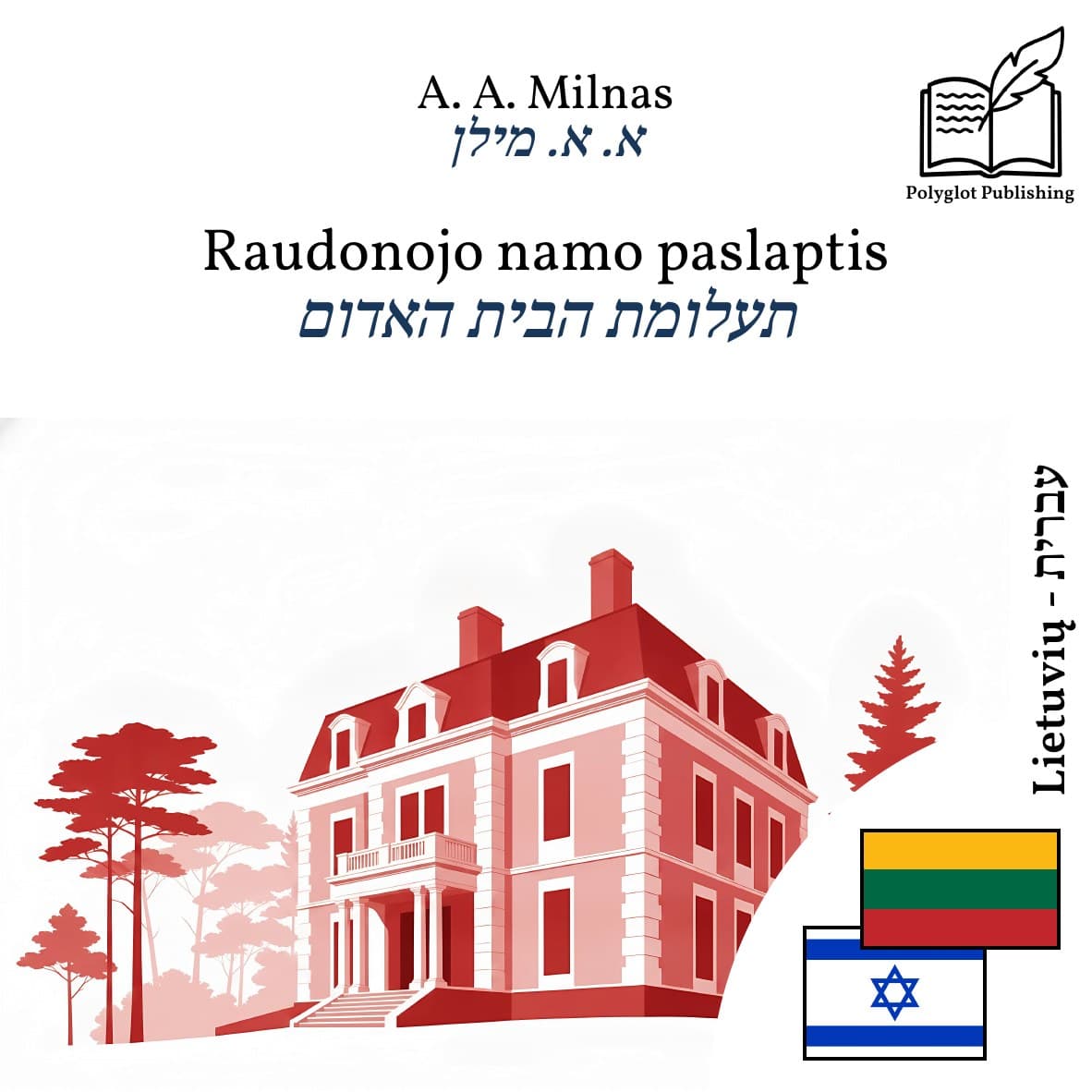 תעלומת הבית האדום