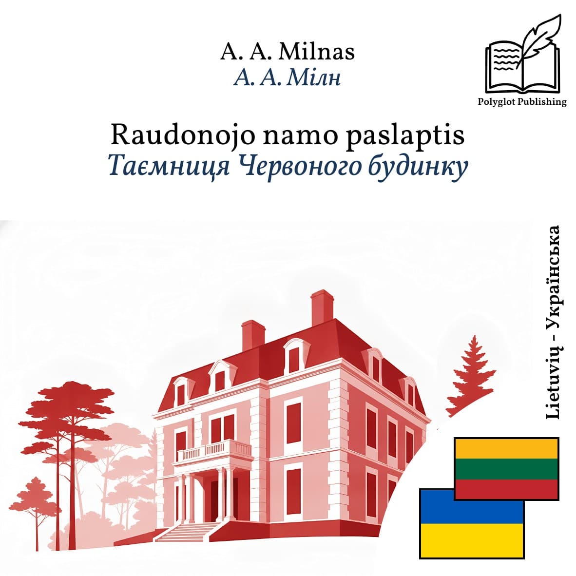 Таємниця Червоного будинку