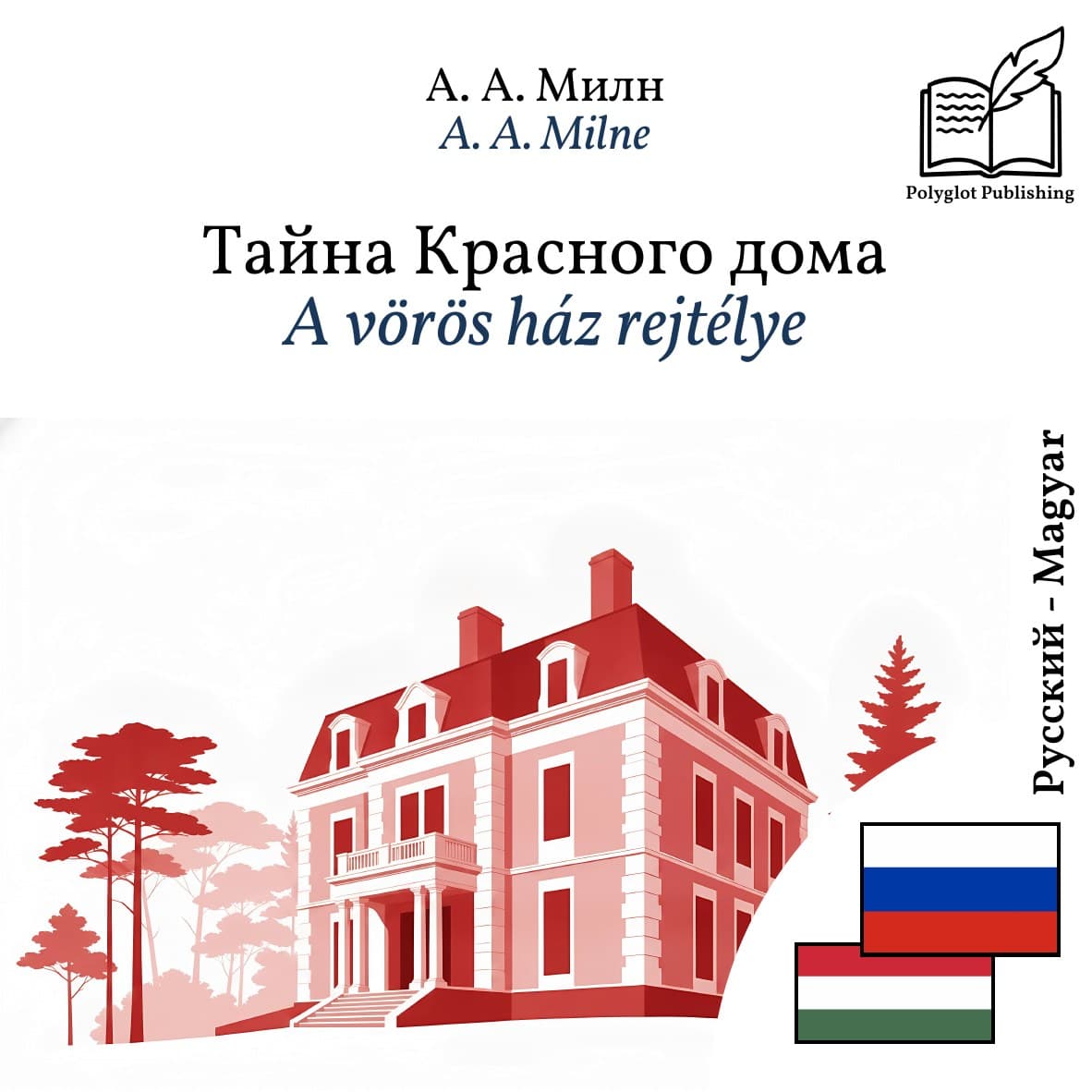 A vörös ház rejtélye