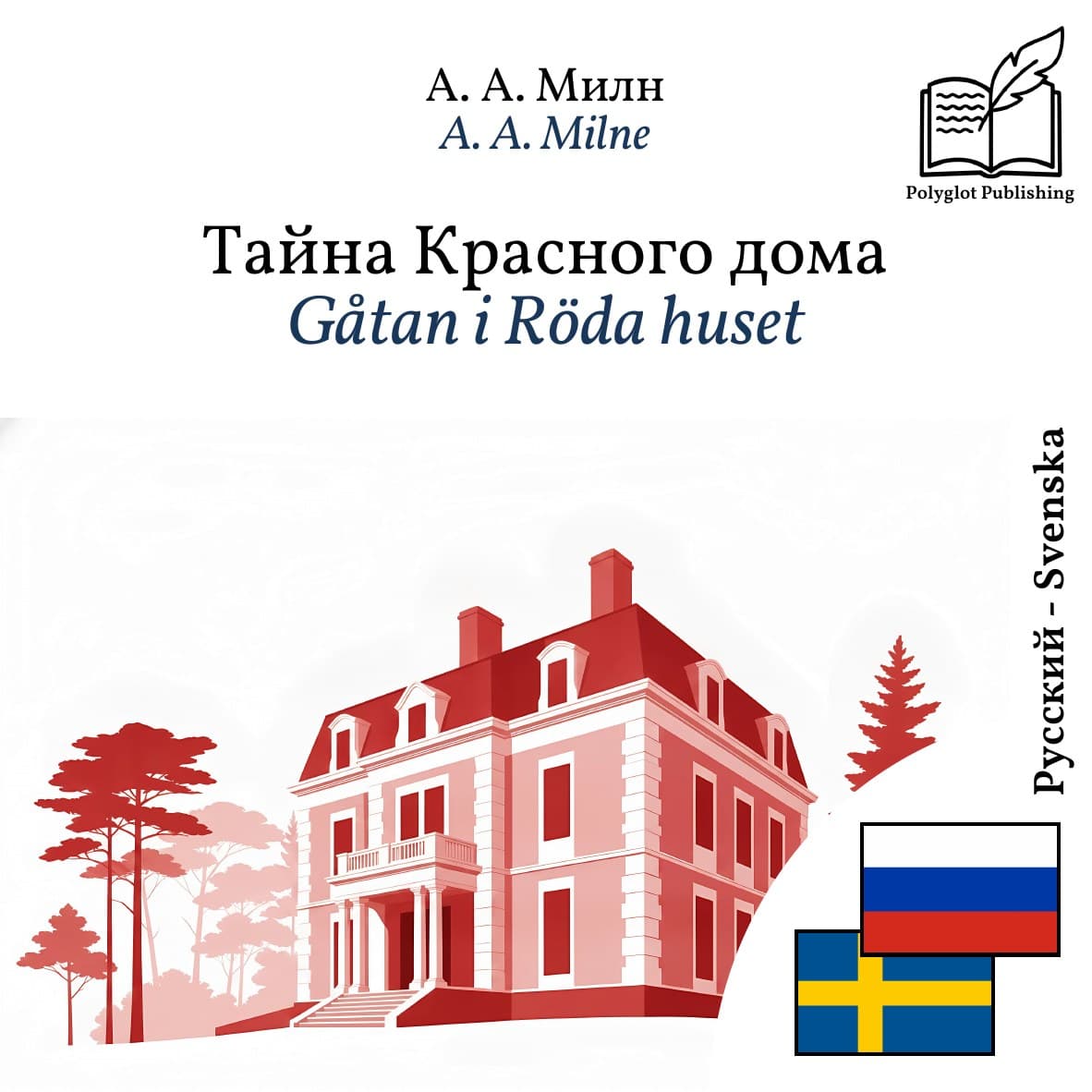 Gåtan i Röda huset