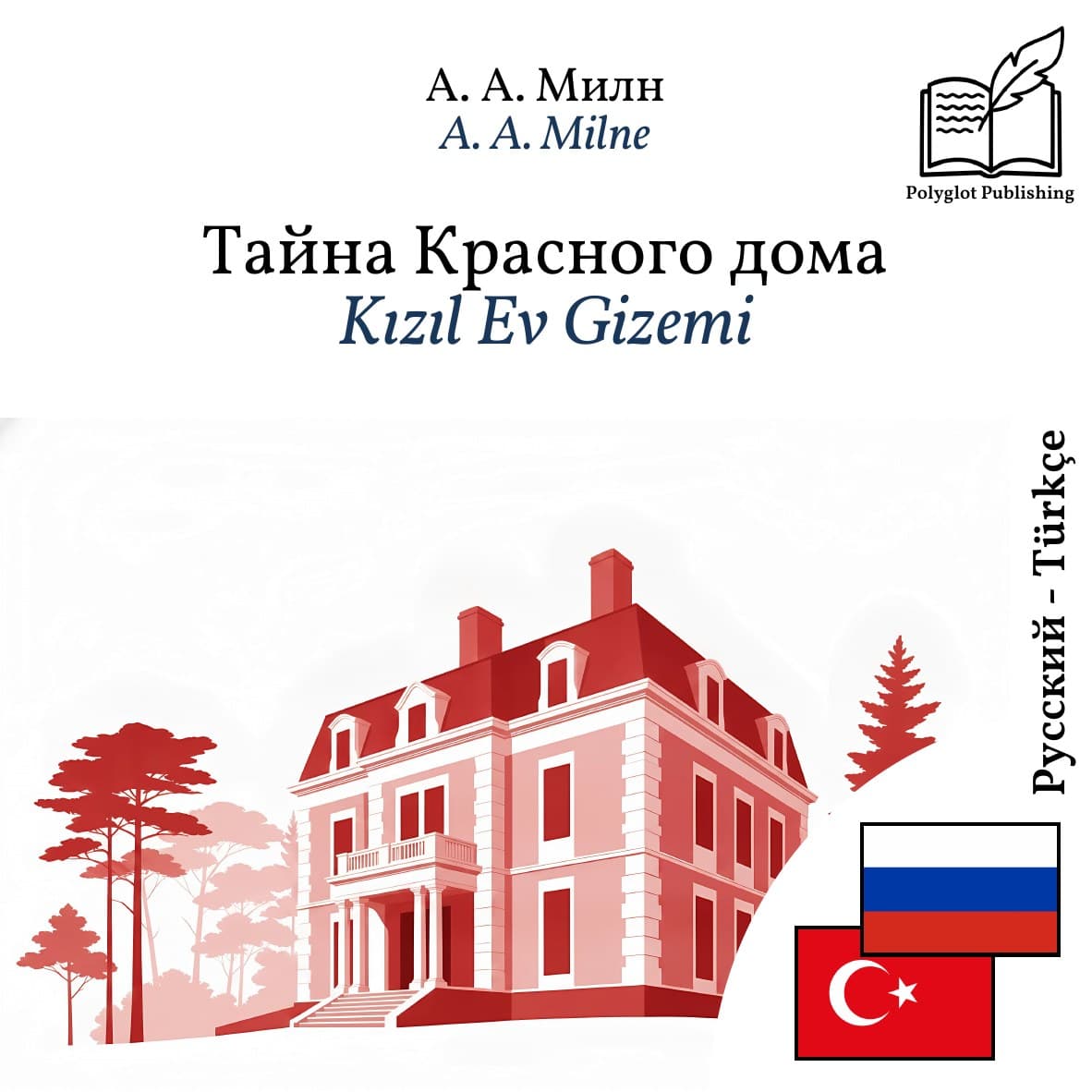 Kızıl Ev Gizemi
