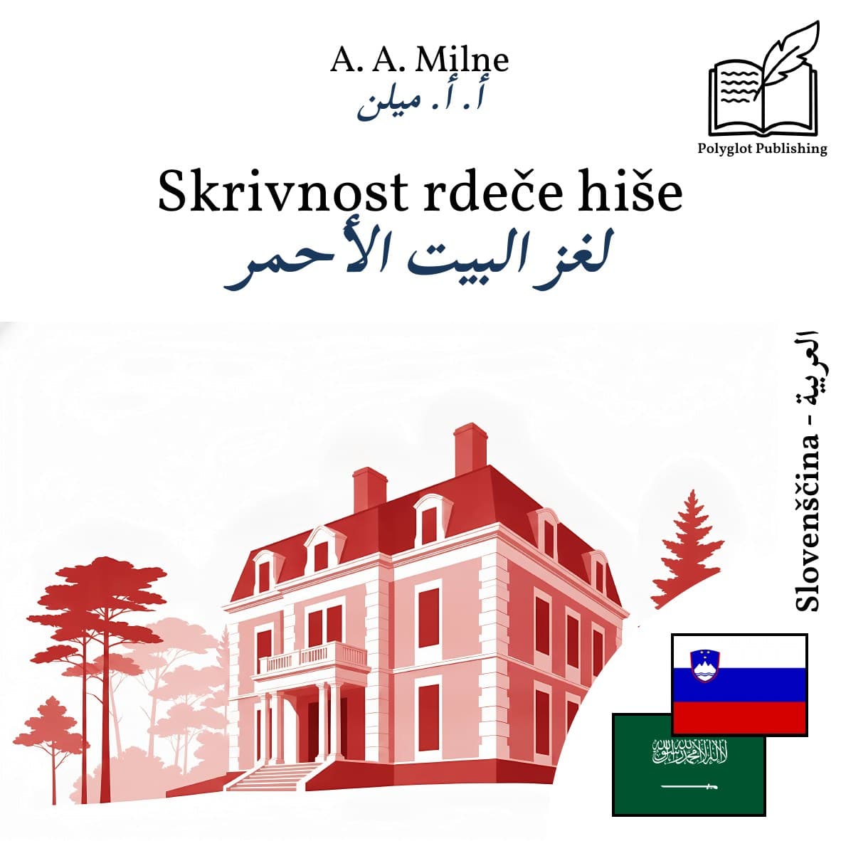 لغز البيت الأحمر