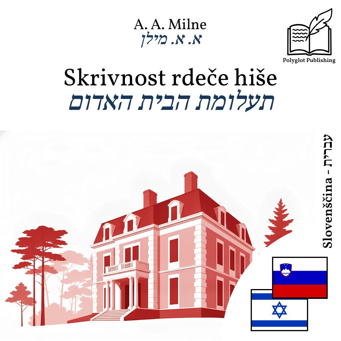 תעלומת הבית האדום