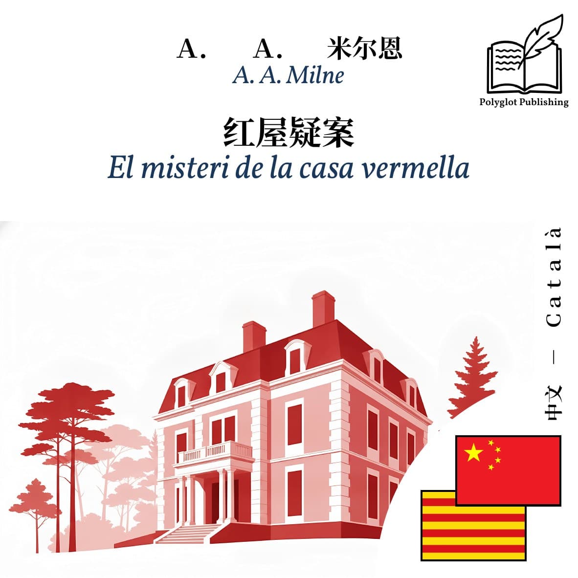 El misteri de la casa vermella