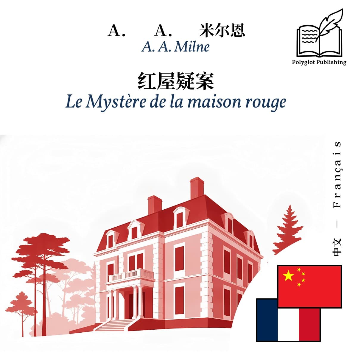 Le Mystère de la maison rouge