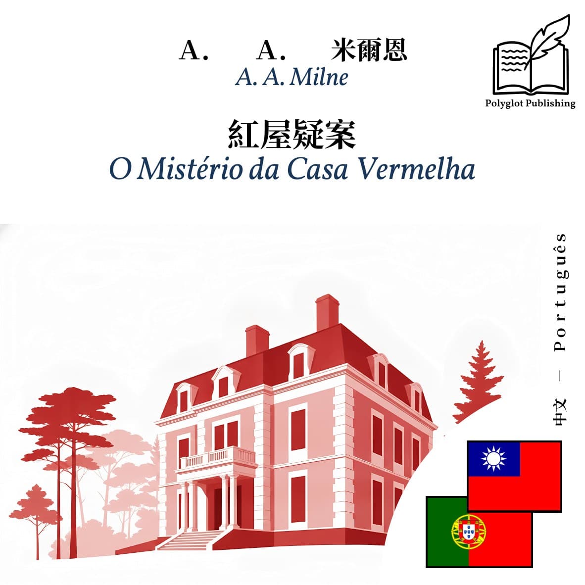 O Mistério da Casa Vermelha