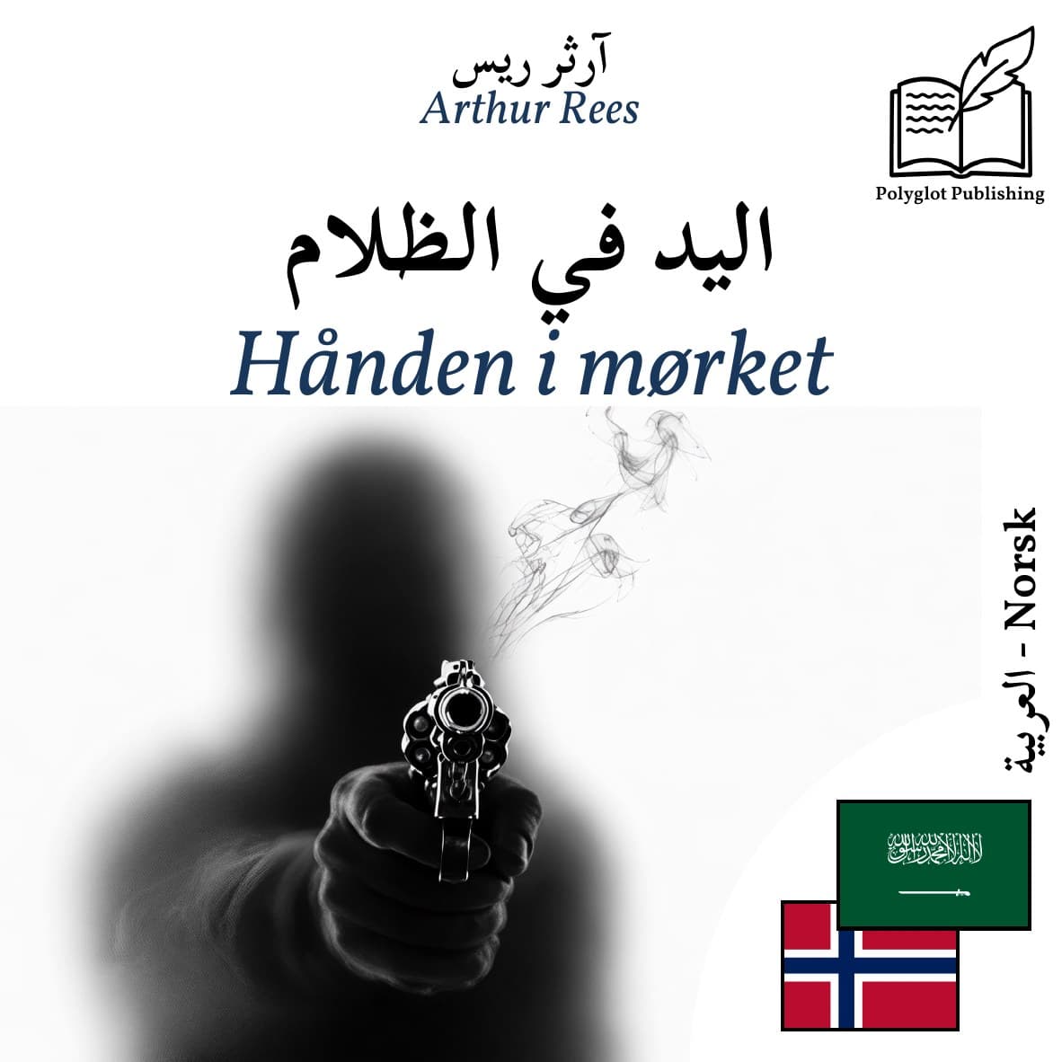 Hånden i mørket
