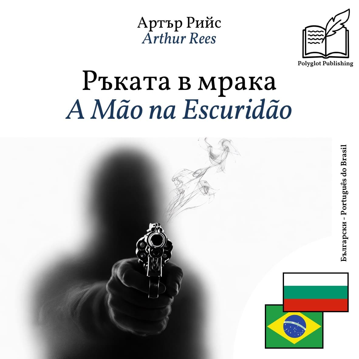 A Mão na Escuridão