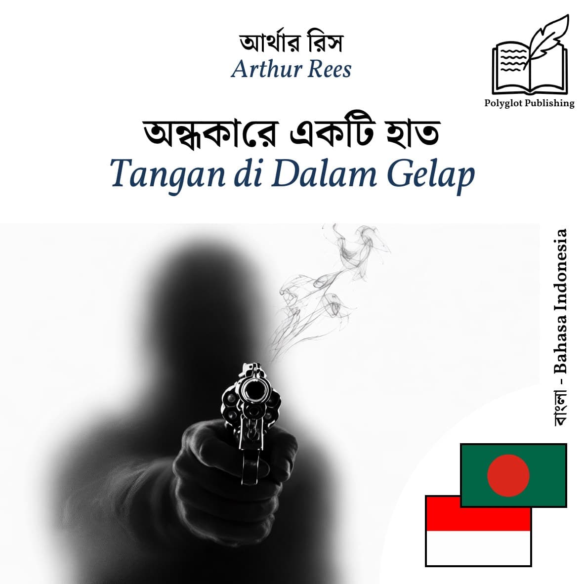 Tangan di Dalam Gelap