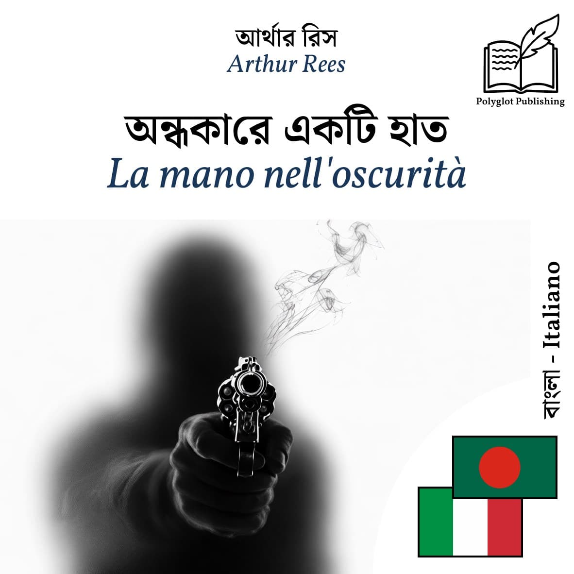 La mano nell'oscurità