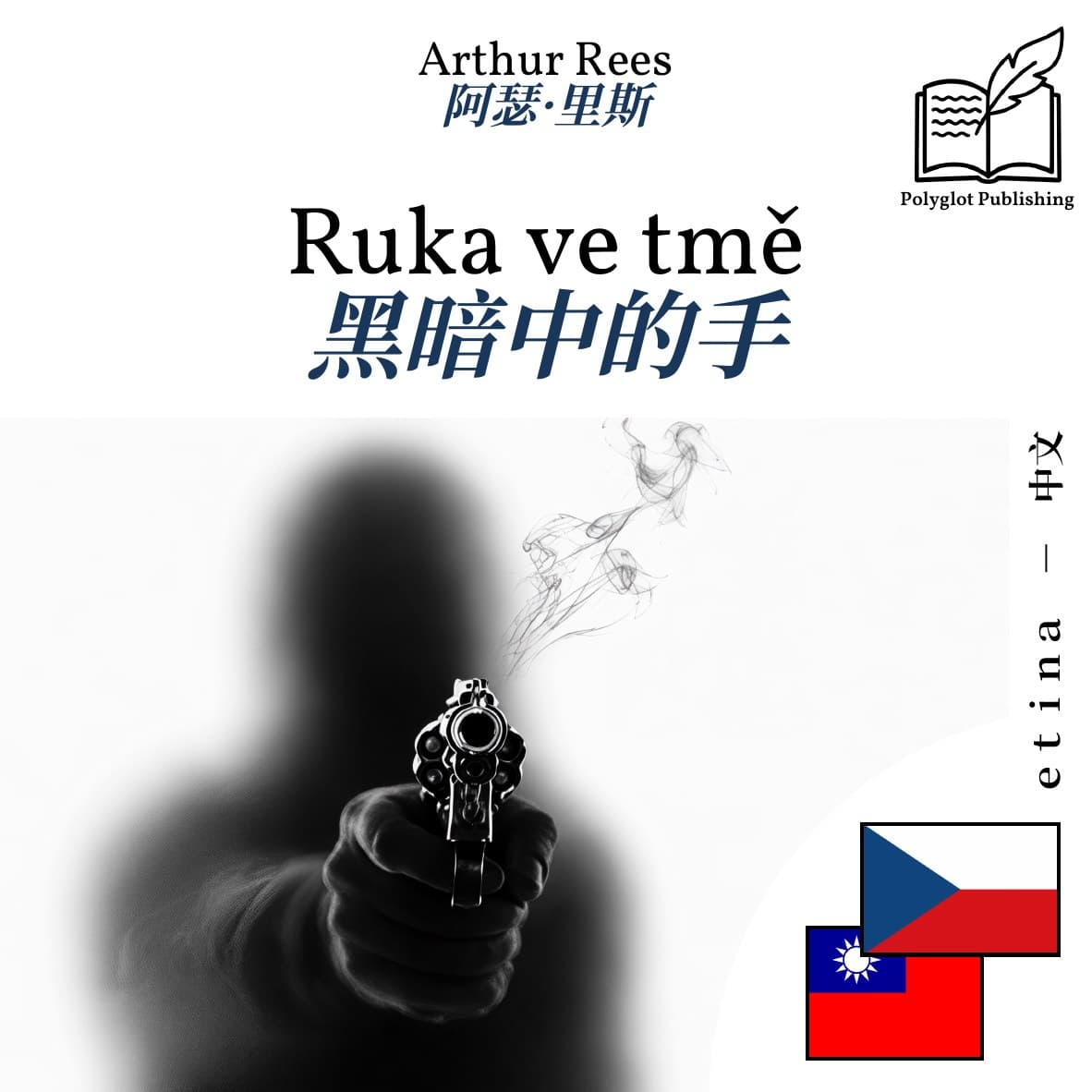 黑暗中的手