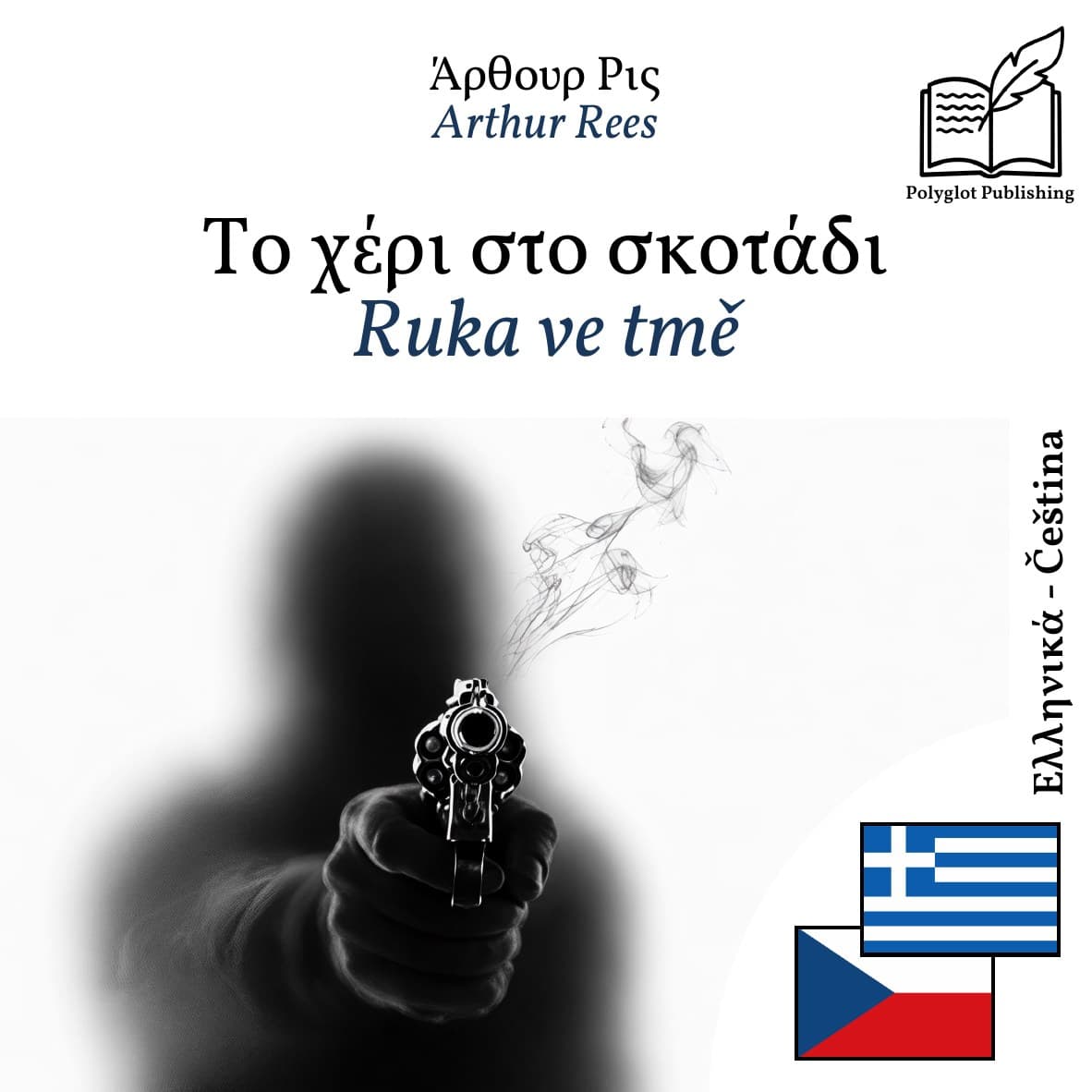 Ruka ve tmě