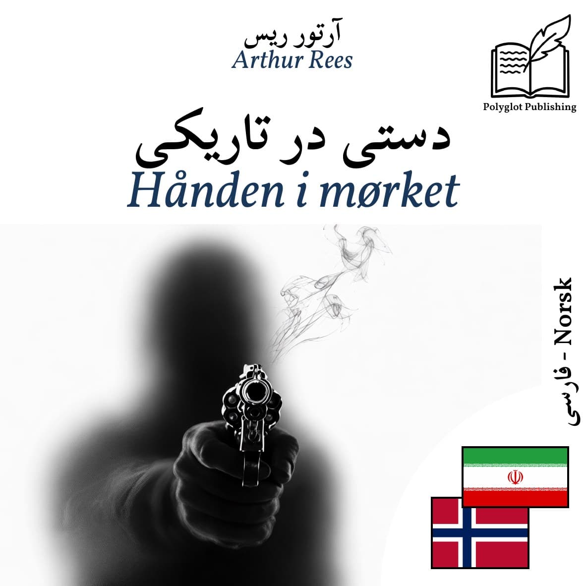 Hånden i mørket