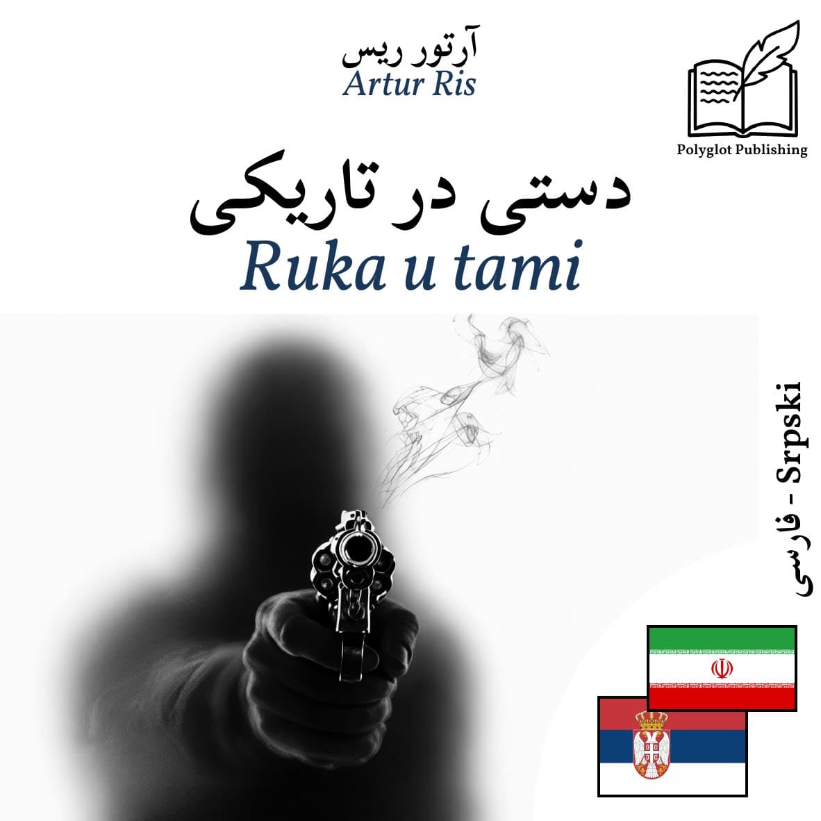 Ruka u tami