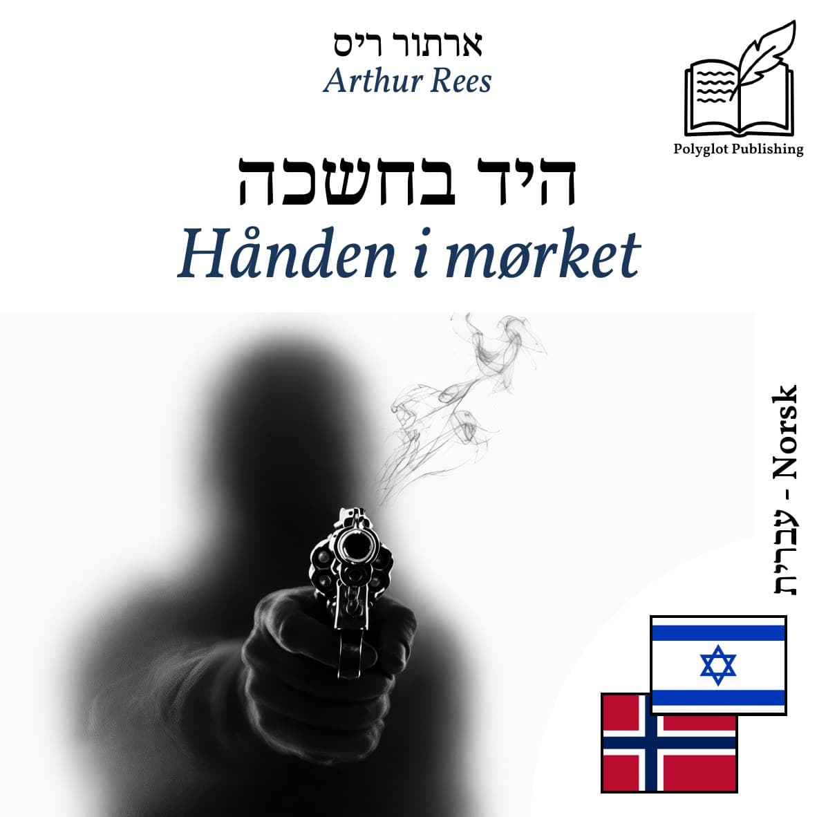 Hånden i mørket