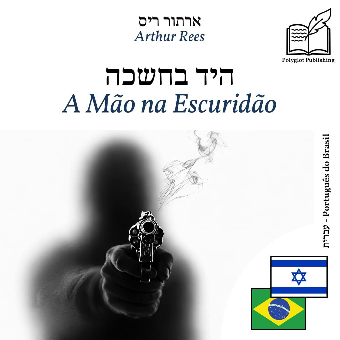 A Mão na Escuridão