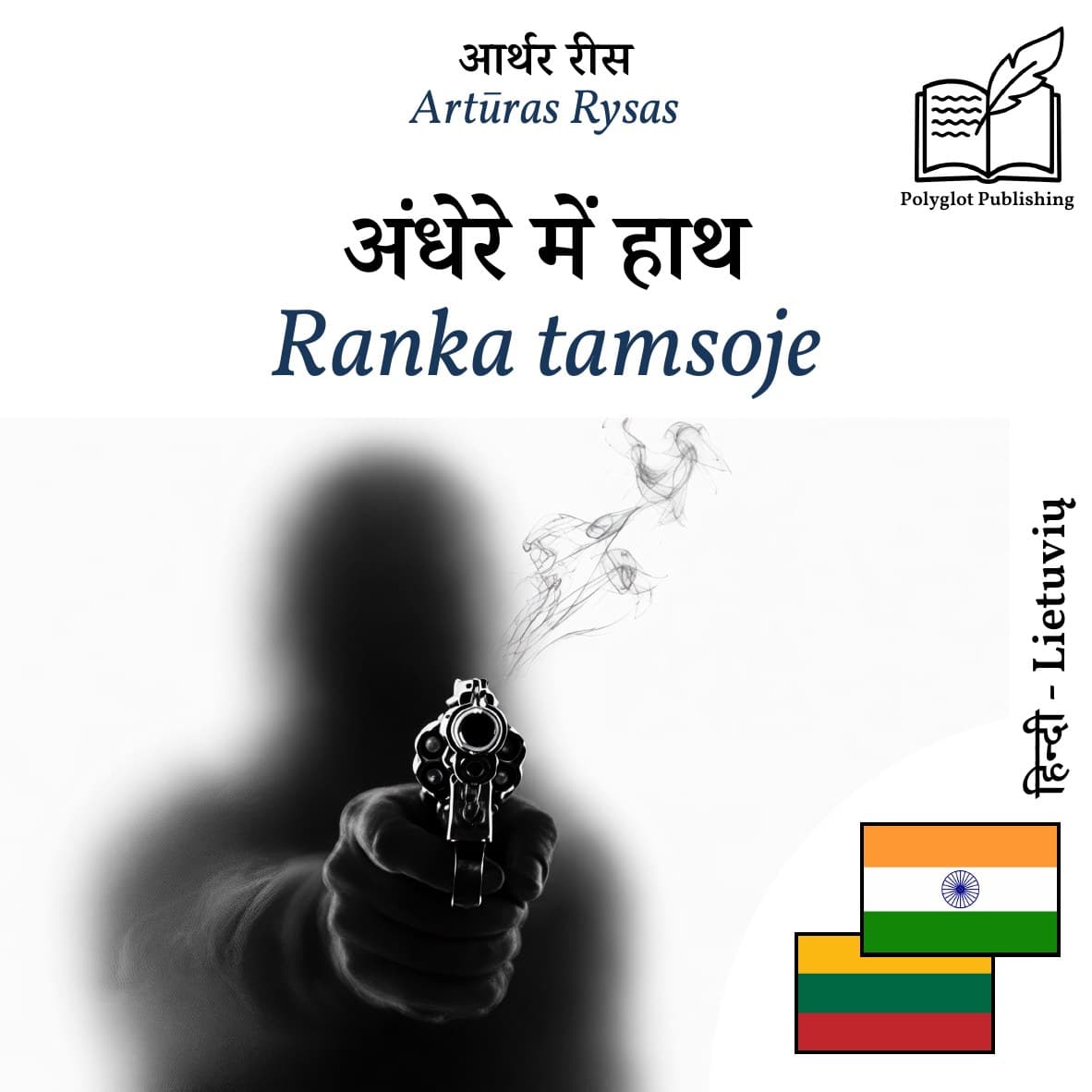 Ranka tamsoje