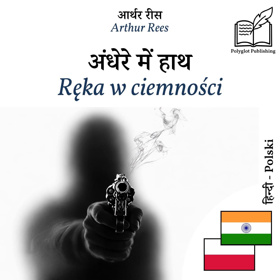 Ręka w ciemności
