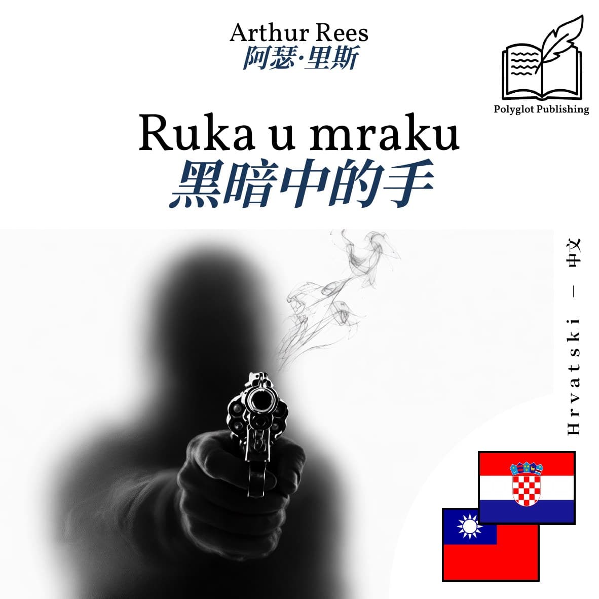 黑暗中的手