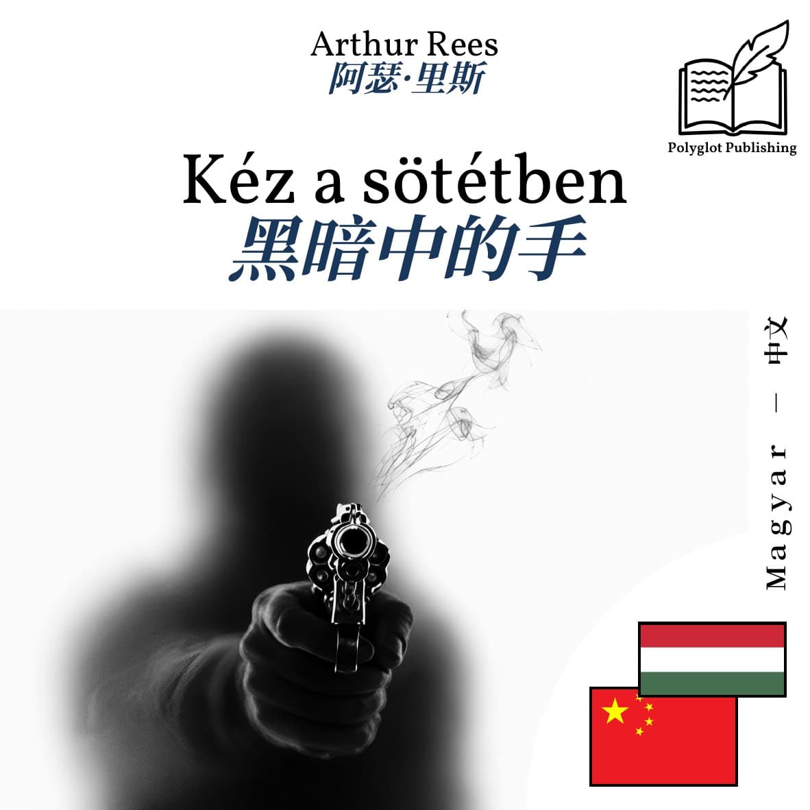 黑暗中的手