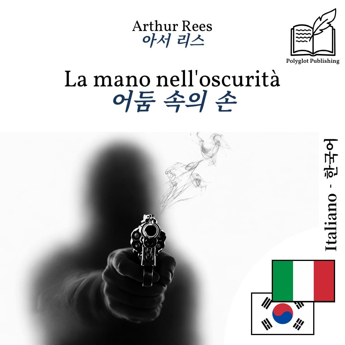 어둠 속의 손
