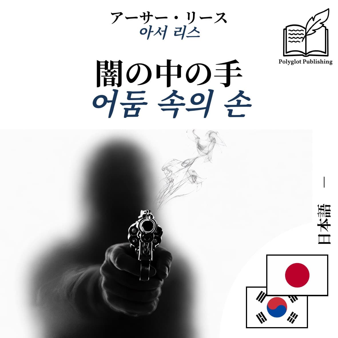 어둠 속의 손