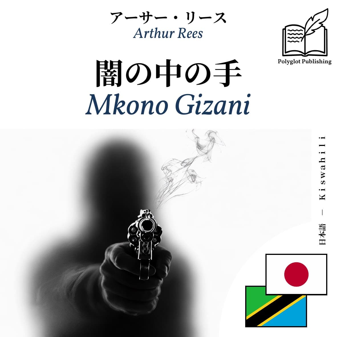 Mkono Gizani