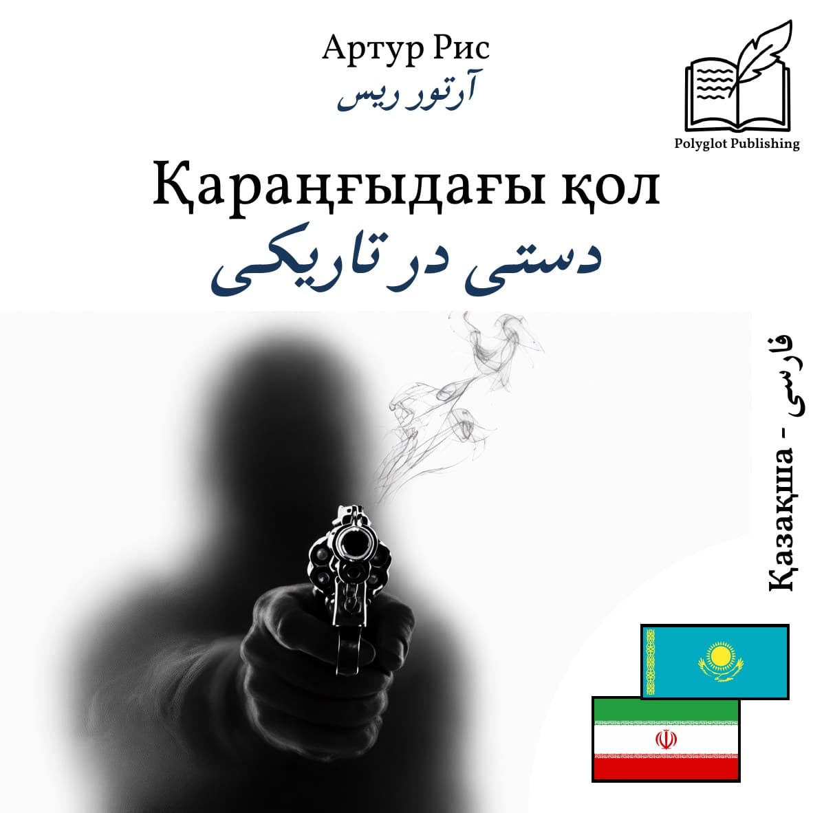 دستی در تاریکی